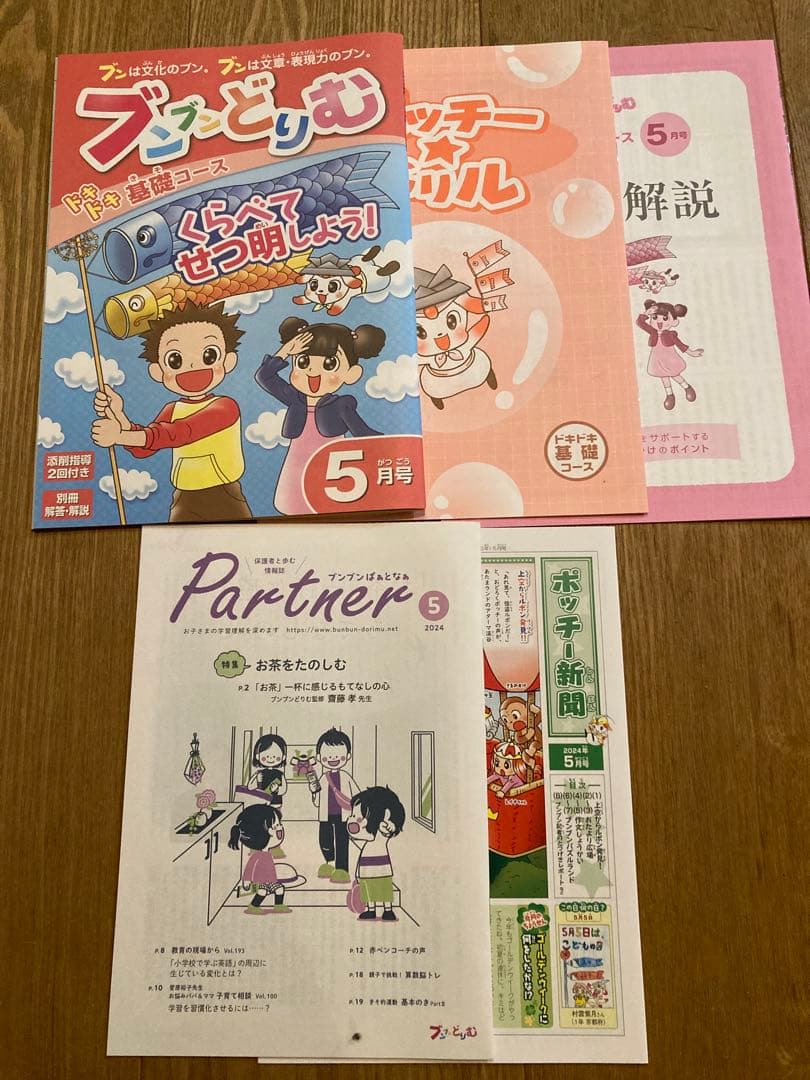 ぶんぶんどりむ 2024年ドキドキ基礎コース 4・5・6月分 - メルカリ