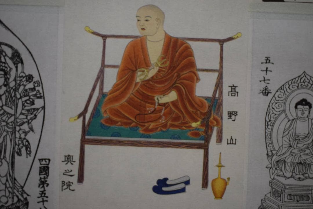 複製/四国八十八箇所/八十八ヶ所/御札/桐共箱付/布袋屋掛軸HF-944