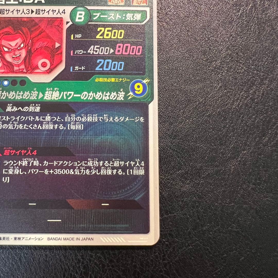 ドラゴンボール ダイバーズ GDR SDV5-055 孫悟空：DA パラレル - メルカリ