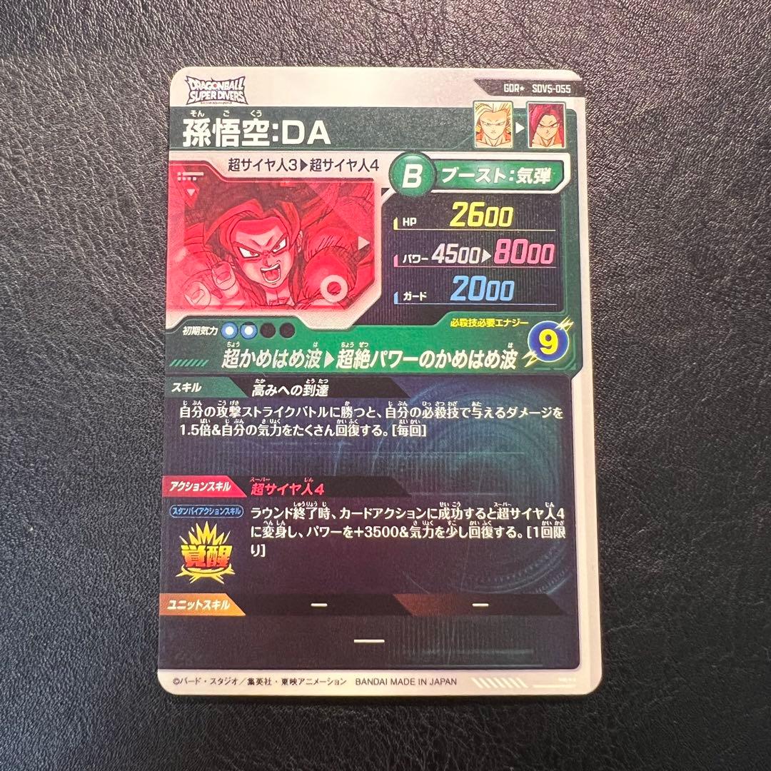 ドラゴンボール ダイバーズ GDR SDV5-055 孫悟空：DA パラレル - メルカリ