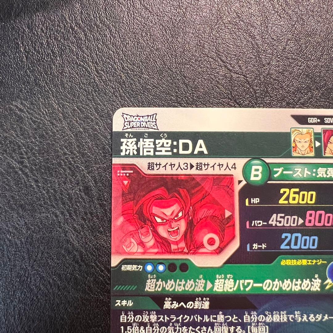 ドラゴンボール ダイバーズ GDR SDV5-055 孫悟空：DA パラレル - メルカリ