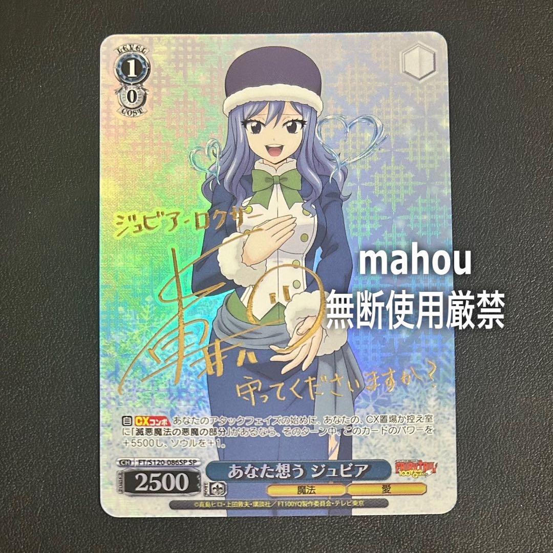 ヴァイス フェアリーテイル SP あなたを想う ジュビア