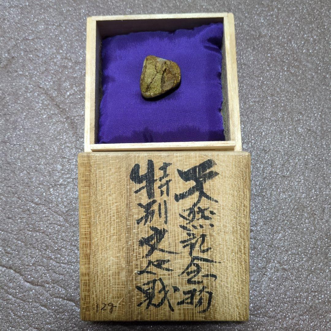 北投石　ラジウム石玉川温泉