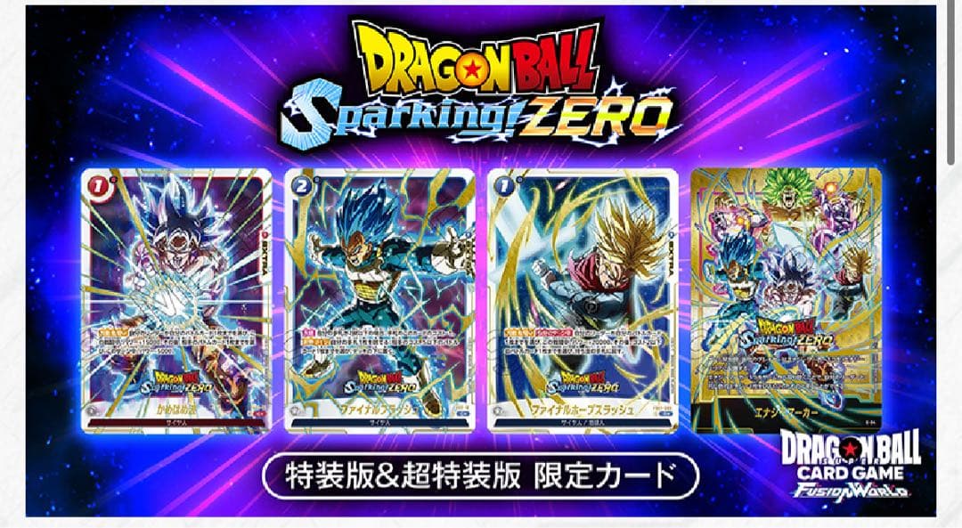 ドラゴンボール Sparking!ZERO コレクターズ限定カード ドラゴンボール Sparking! ZERO」特装版に限定カードが付属