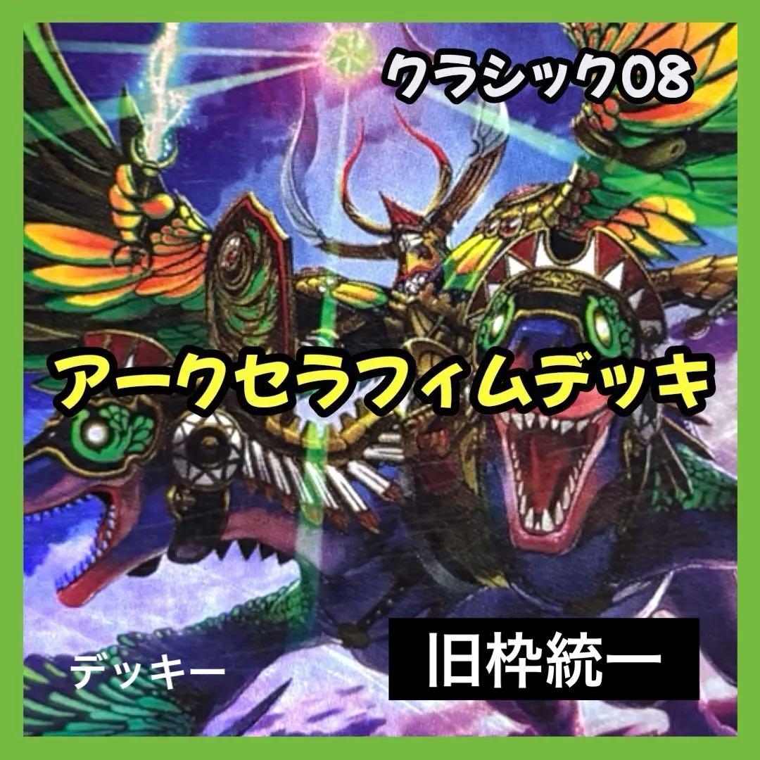 デュエルマスターズ クラシックデッキ【旧枠統一】No.348 アークセラフィム デュエルマスターズ クラシックデッキ【旧枠統一】No.196 アーク