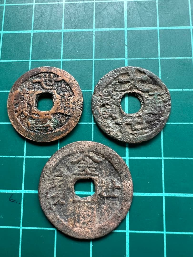 日本穴銭　琉球銭　3種セット