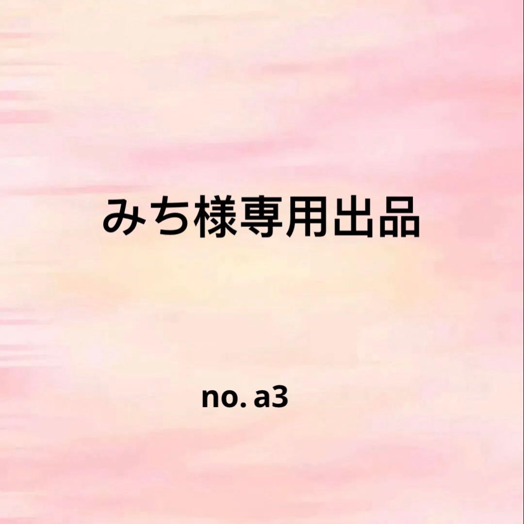 みち出品no.a3