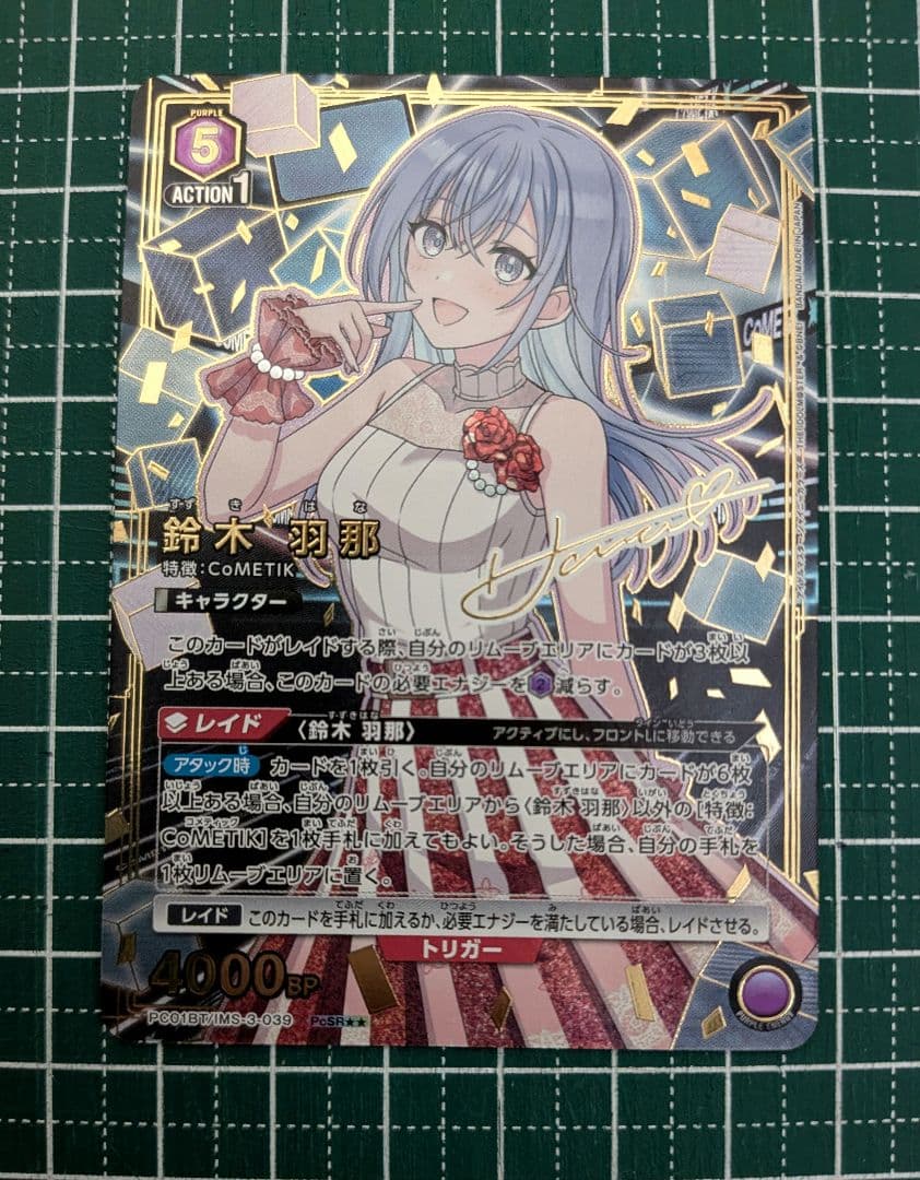 UNION ARENA SR 鈴木羽那