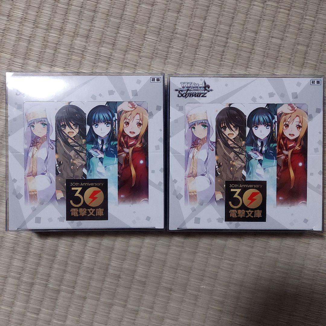 ヴァイスシュヴァルツ電撃文庫　シュリンク付き2Box　おまけ付き