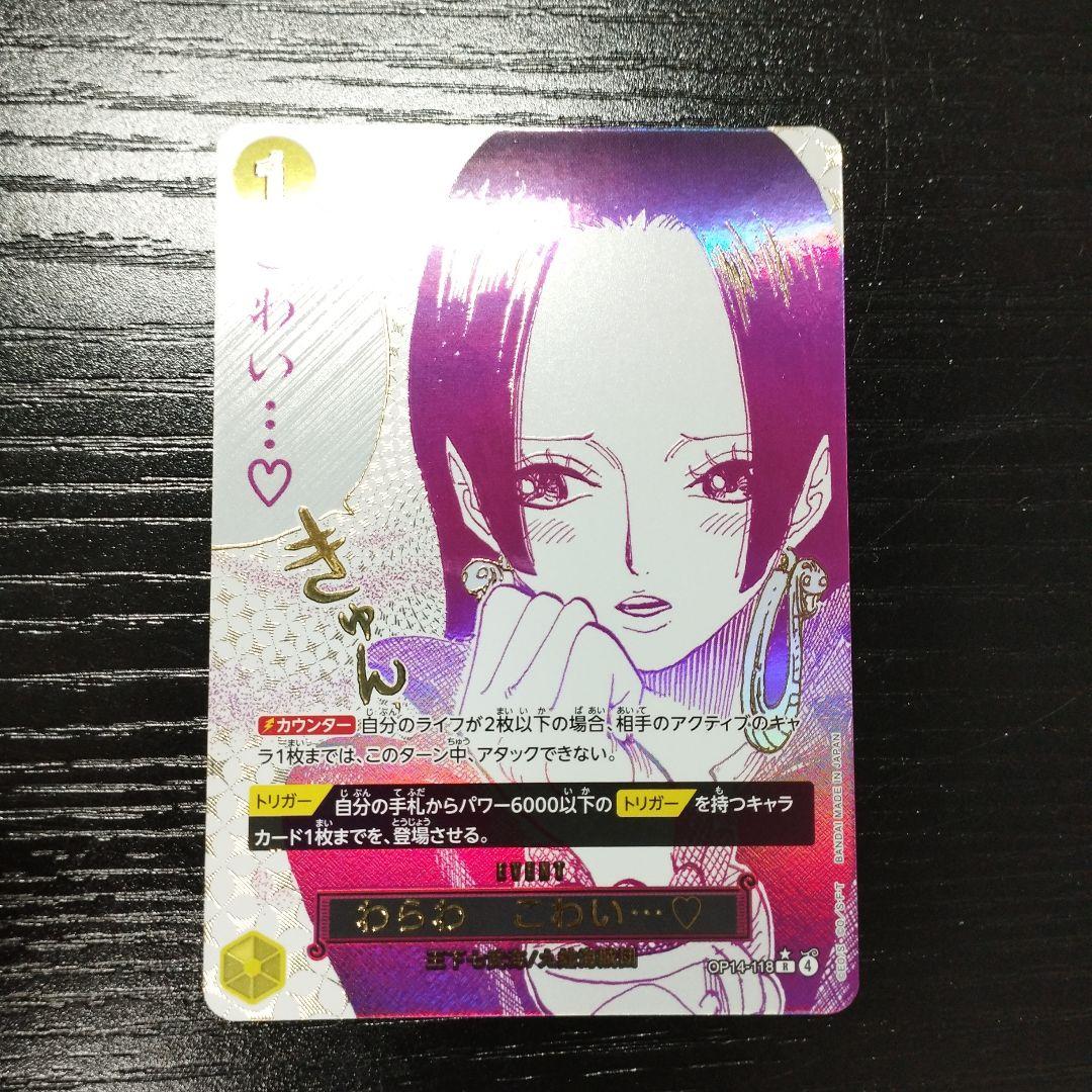 わらわ こわい・・・♡ ワンピースカード - メルカリ