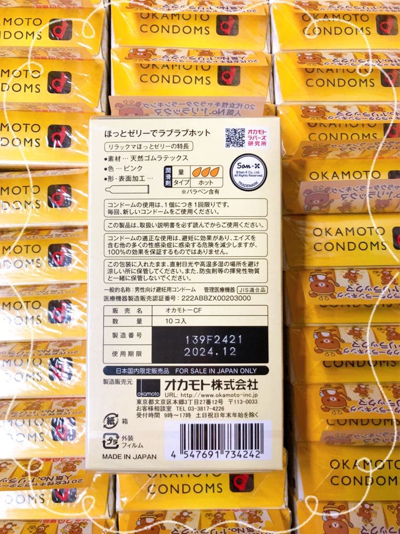 オカモト かわいい リラックマ ほっとゼリー コンドーム 10個入り ×134