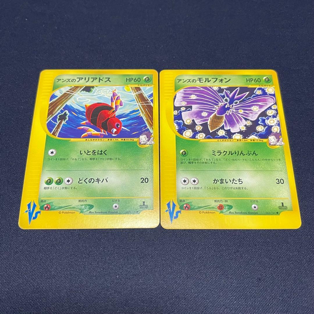 ポケモンカードvs アンズのアリアドス　アンズのモルフォン