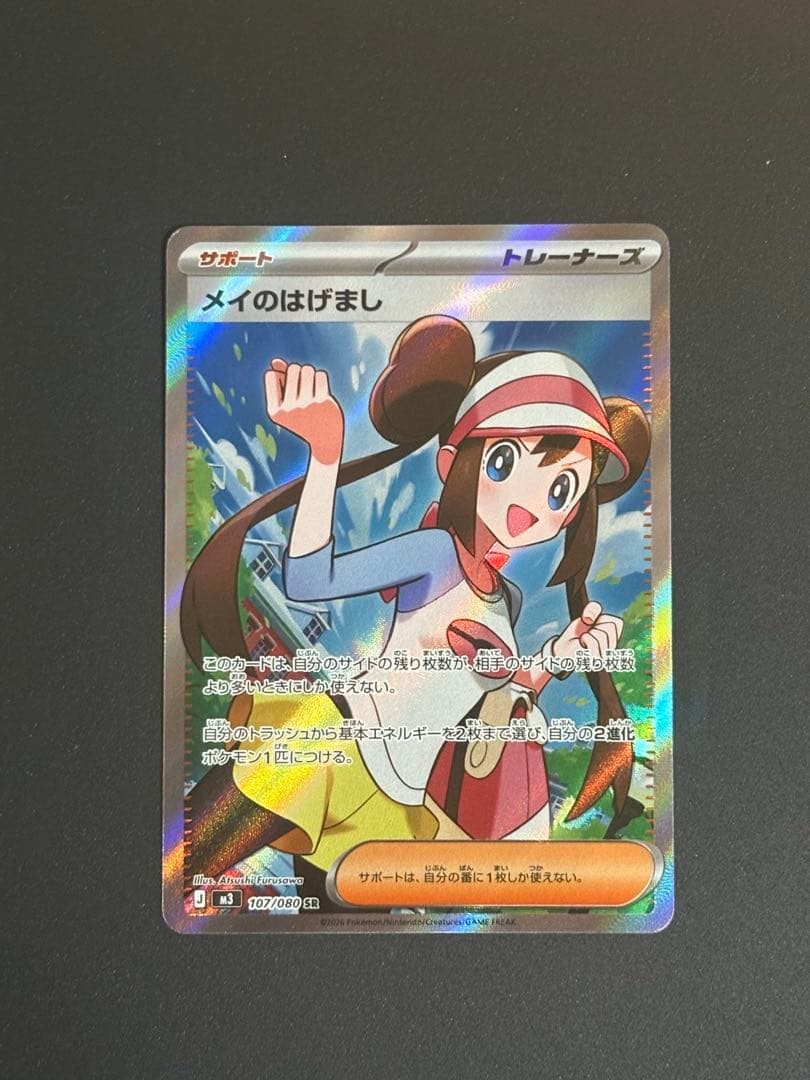 メイのはげましsr ポケモンカード - メルカリ
