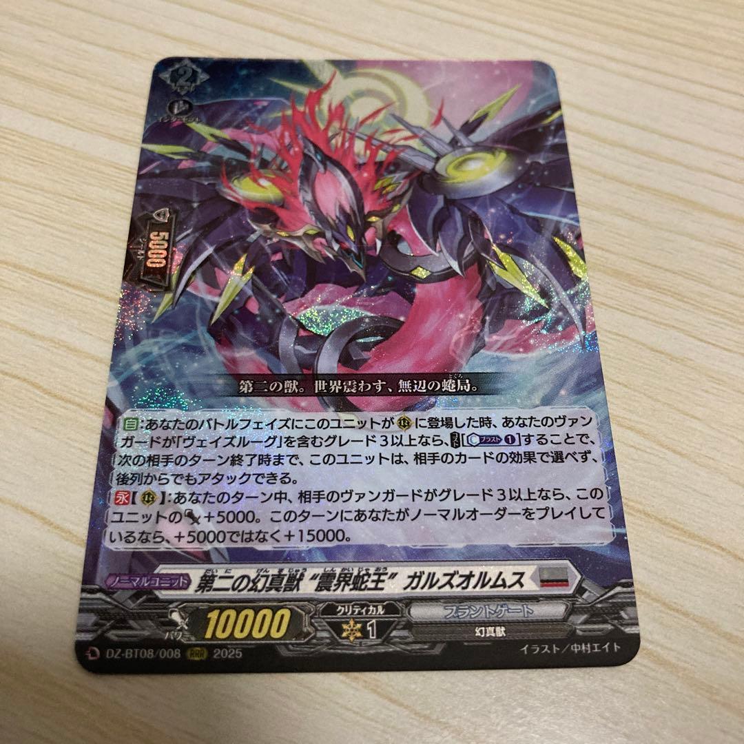 ヴァンガード 第二の幻魔獣 真界蛇王 ガルズオルムス RRR - メルカリ