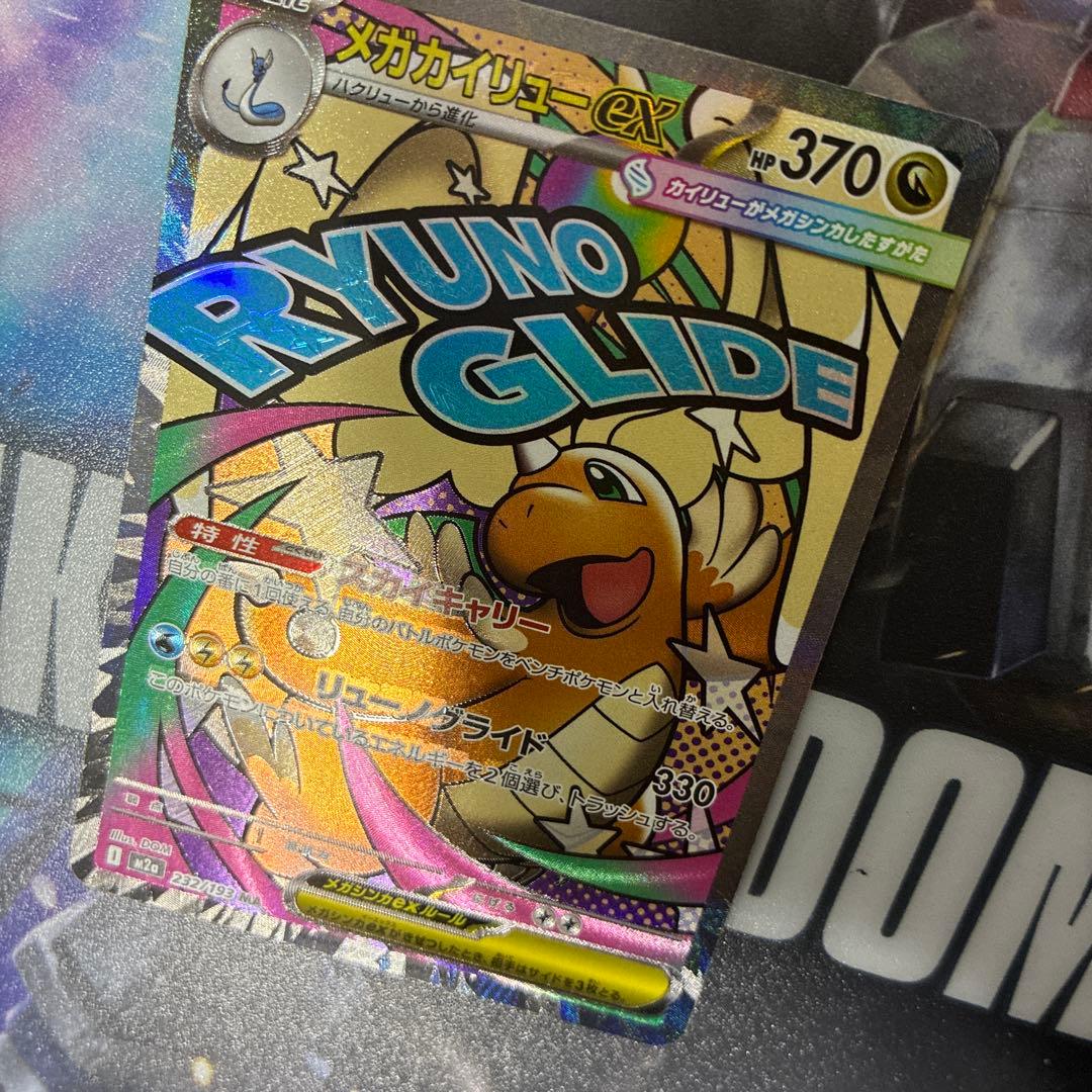 中国語加工エラーカード】メガカイリューex ポケモンカード ma - メルカリ