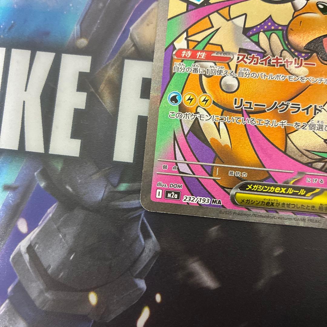 中国語加工エラーカード】メガカイリューex ポケモンカード ma - メルカリ