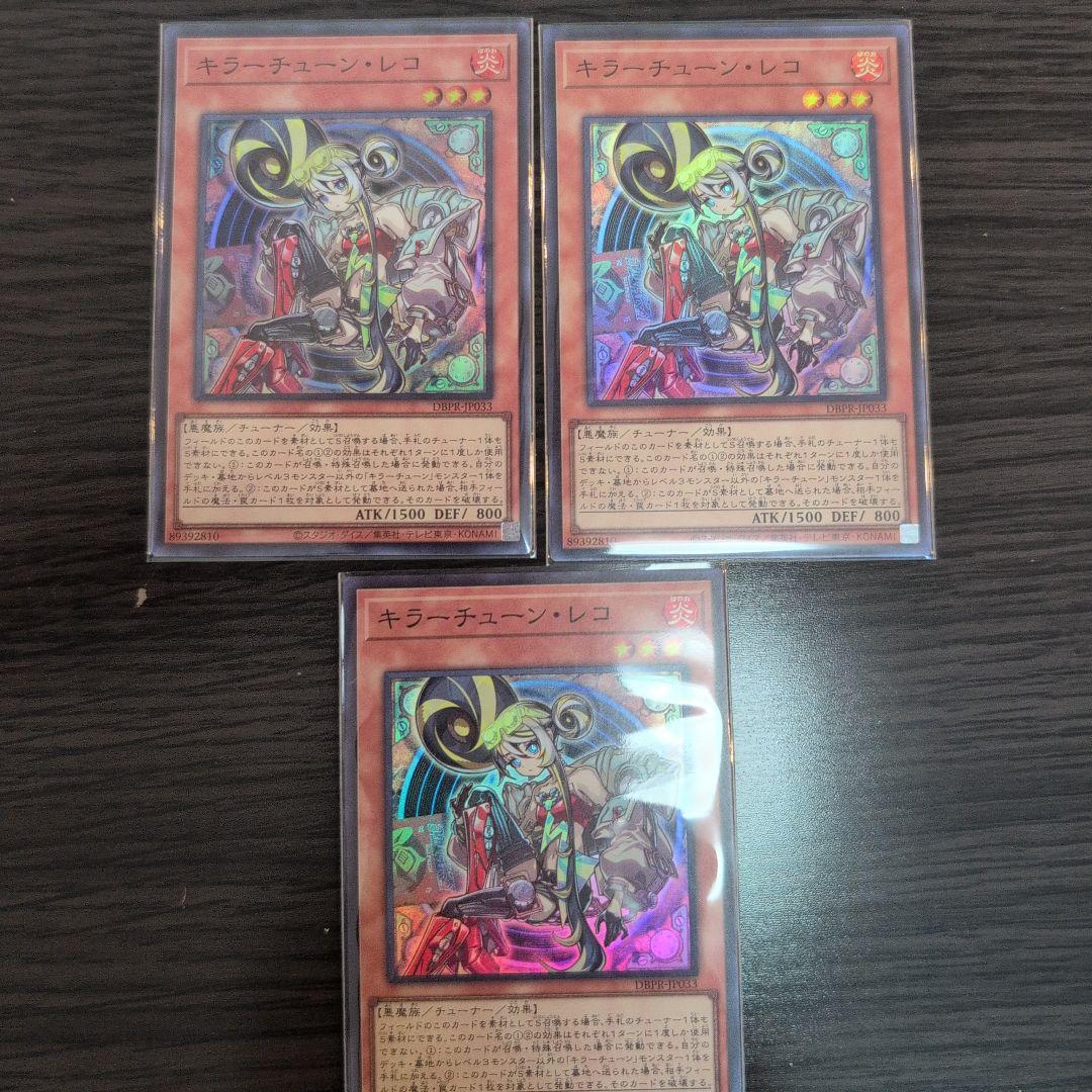 遊戯王 キラーチューン・レコ 3枚セット スーパーレア ファントム