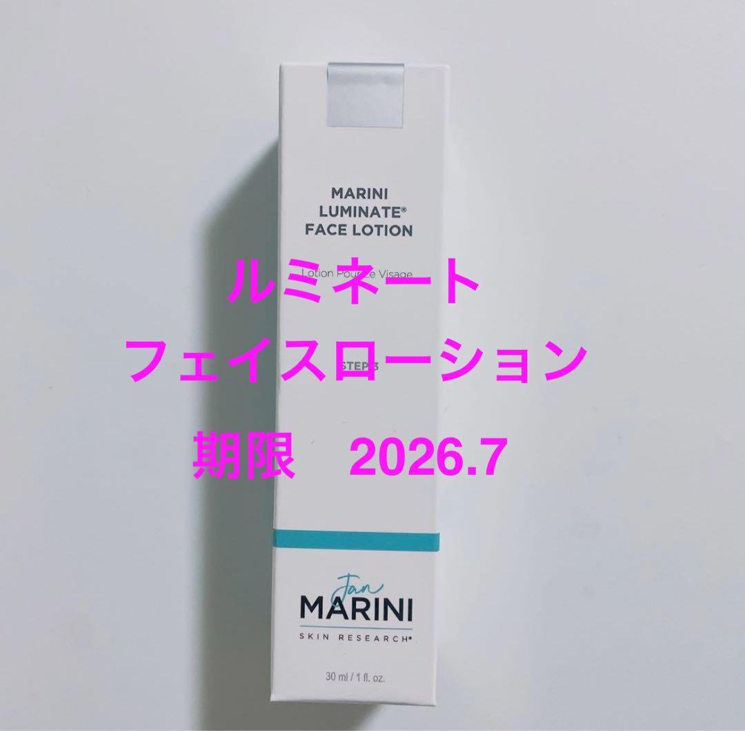 新品未開封　ジャンマリーニ　ルミネートフェイスローション　30ml