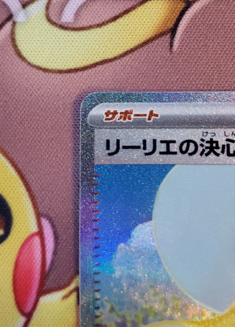 美品】 リーリエの決心 SAR ポケモンカード あんしん鑑定可 - メルカリ