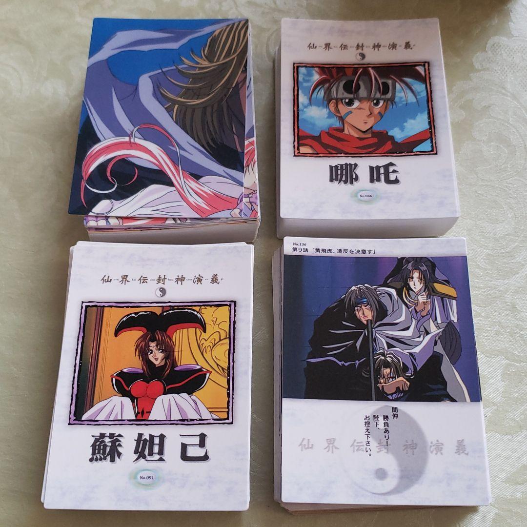 仙界伝封神演義　カードダスマスターズ