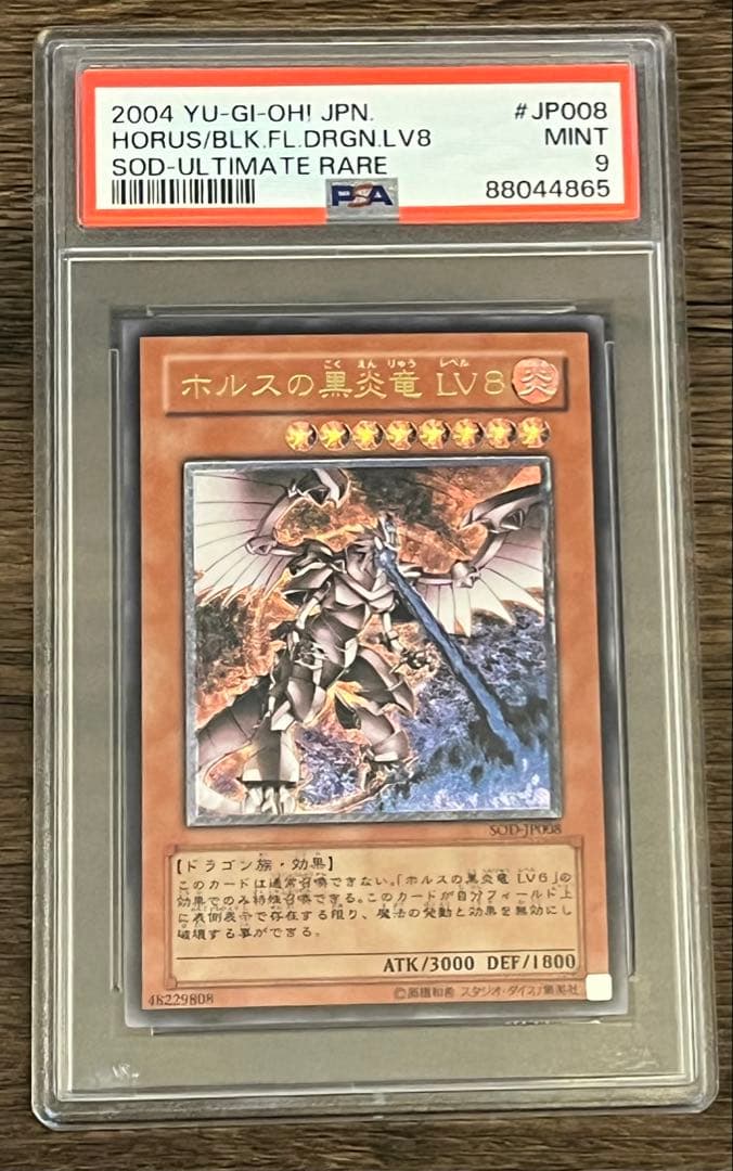 ハ*チ様 遊戯王カード ホルスの黒炎竜 LV8 SOD-JP008 レリーフ