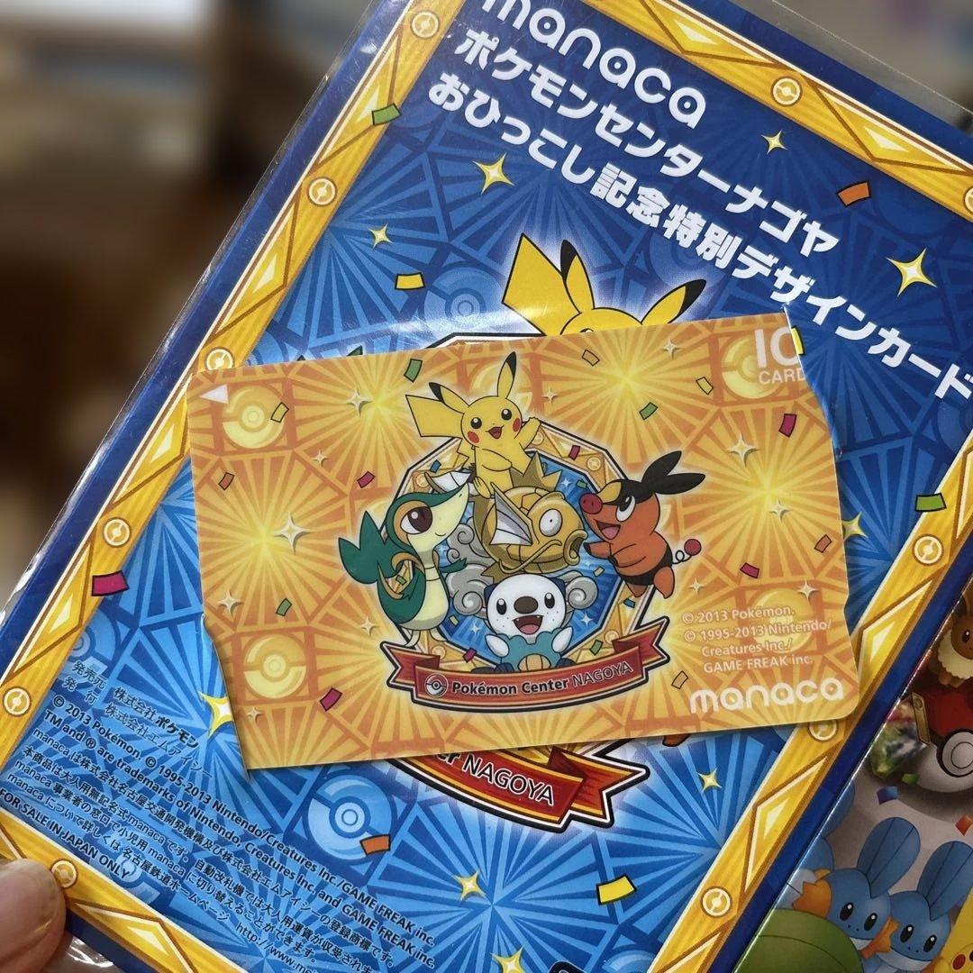 マナカ！ポケモンセンター名古屋 記念デザインマナカカード 使用可能 ポケモンmanaca（マナカ） ピカチュウ – ICカード三昧