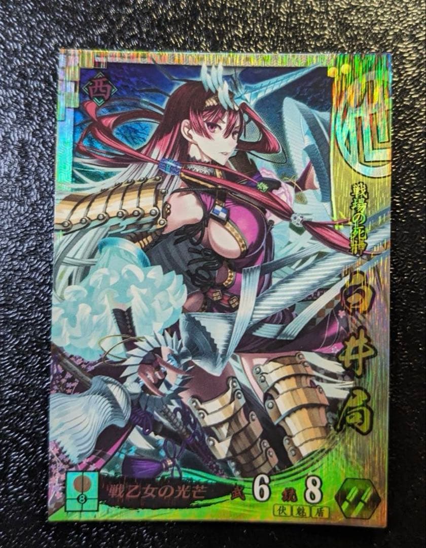 戦国大戦 SS 白井局