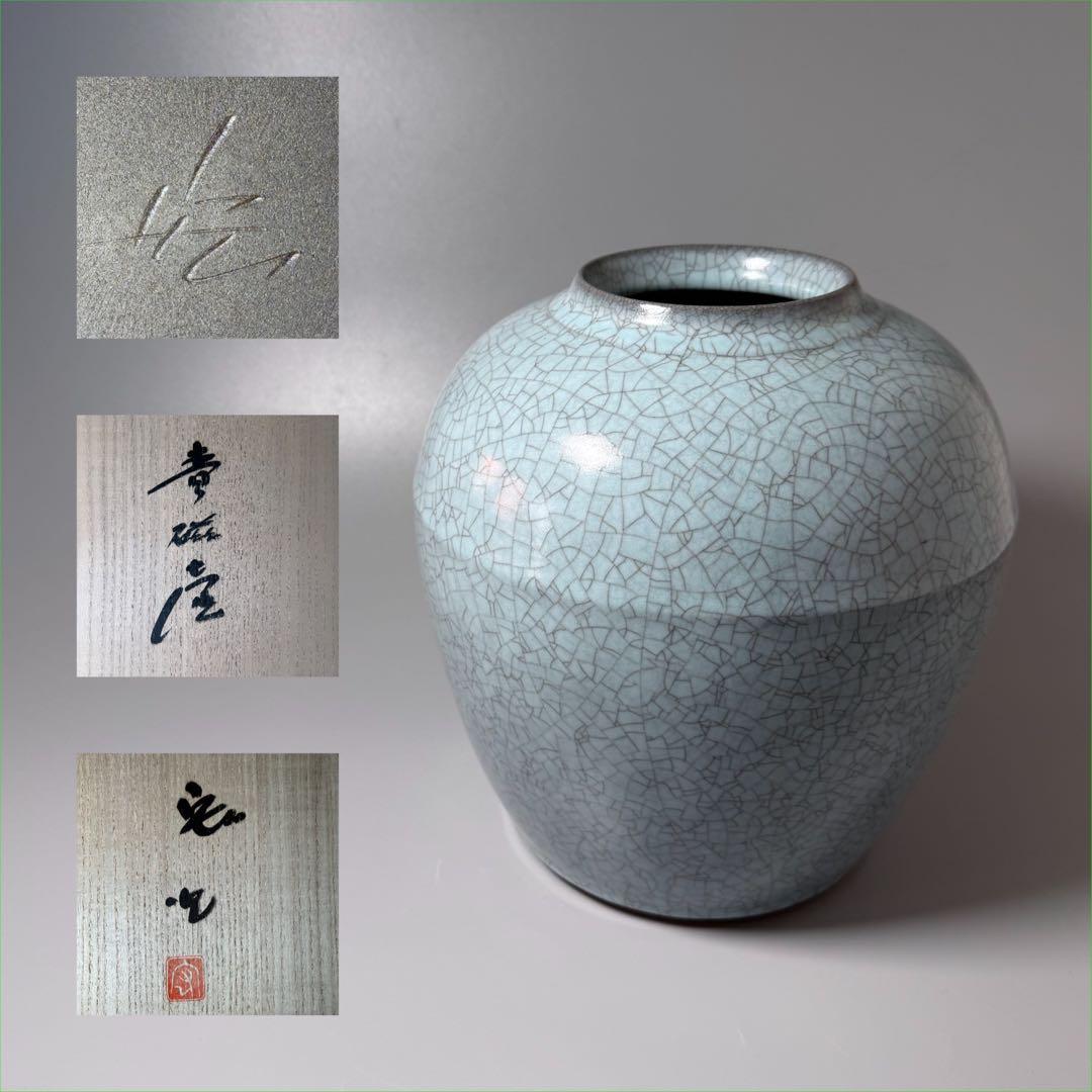 人間国宝　中島宏　青磁壺　共箱　上位作　究極の青磁　高さ23.2cm　栞