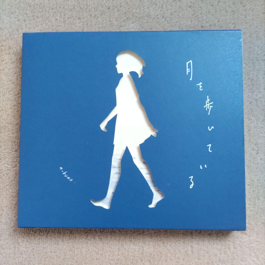 n-buna「月を歩いている」初回限定盤 絵本付き - メルカリ