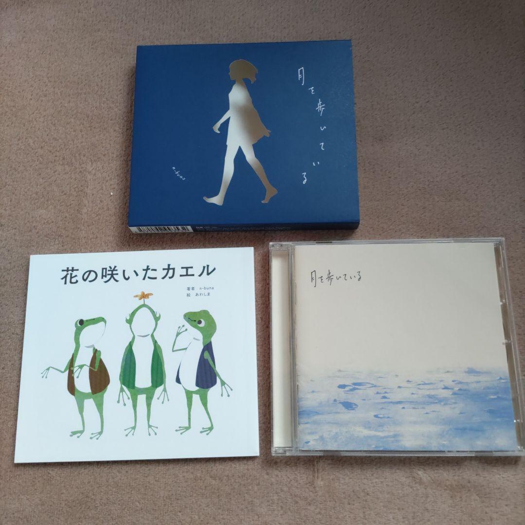 n-buna「月を歩いている」初回限定盤 絵本付き - メルカリ