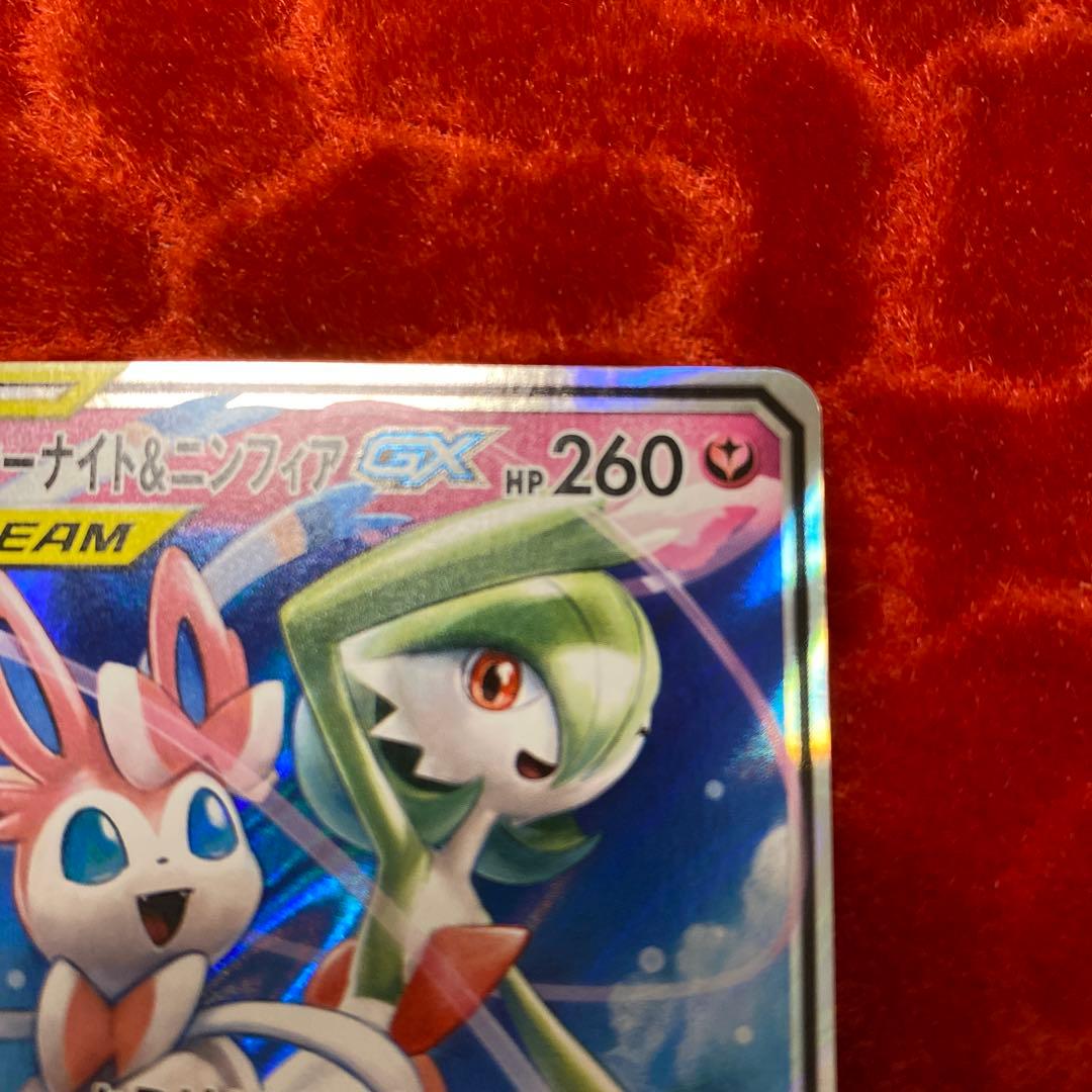 ①サーナイト＆ニンフィアGX RR SM9a ナイトユニゾン 031/055 - メルカリ