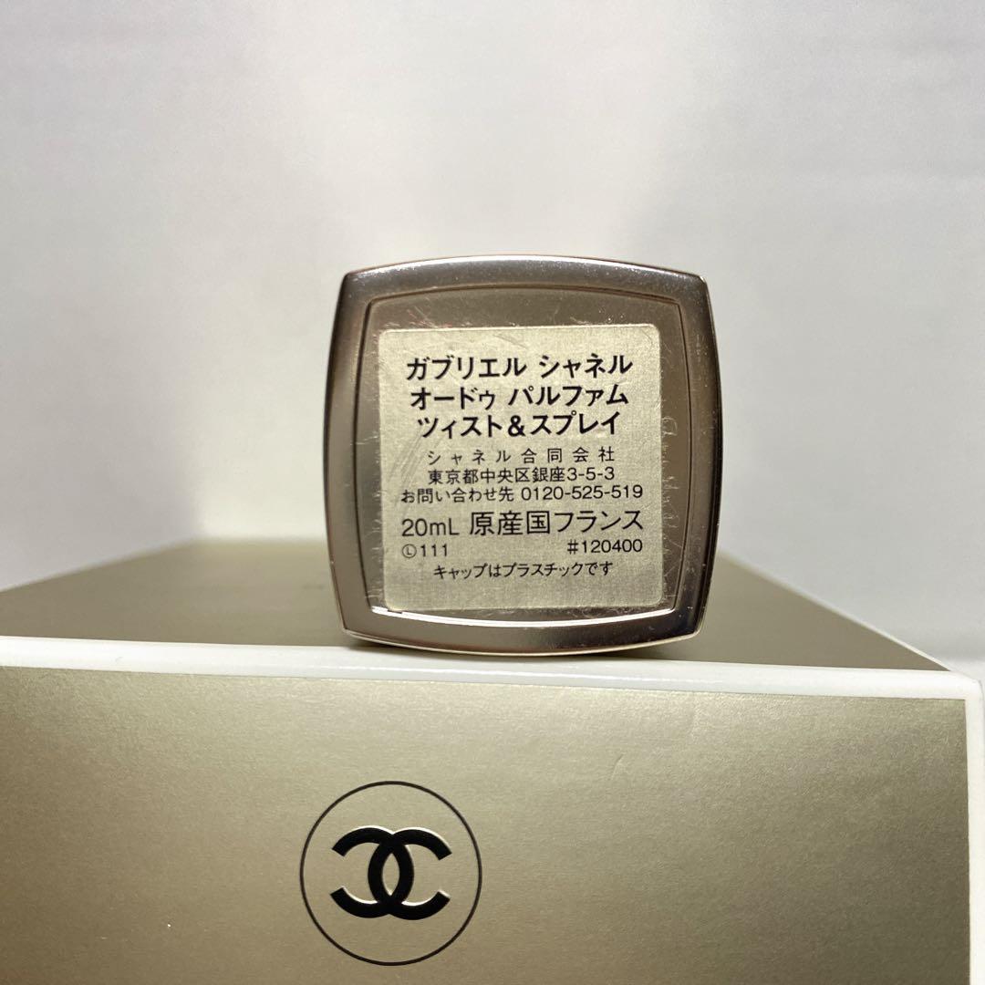 シャネル ガブリエル オードパルファム ツィスト&スプレー 本体＋