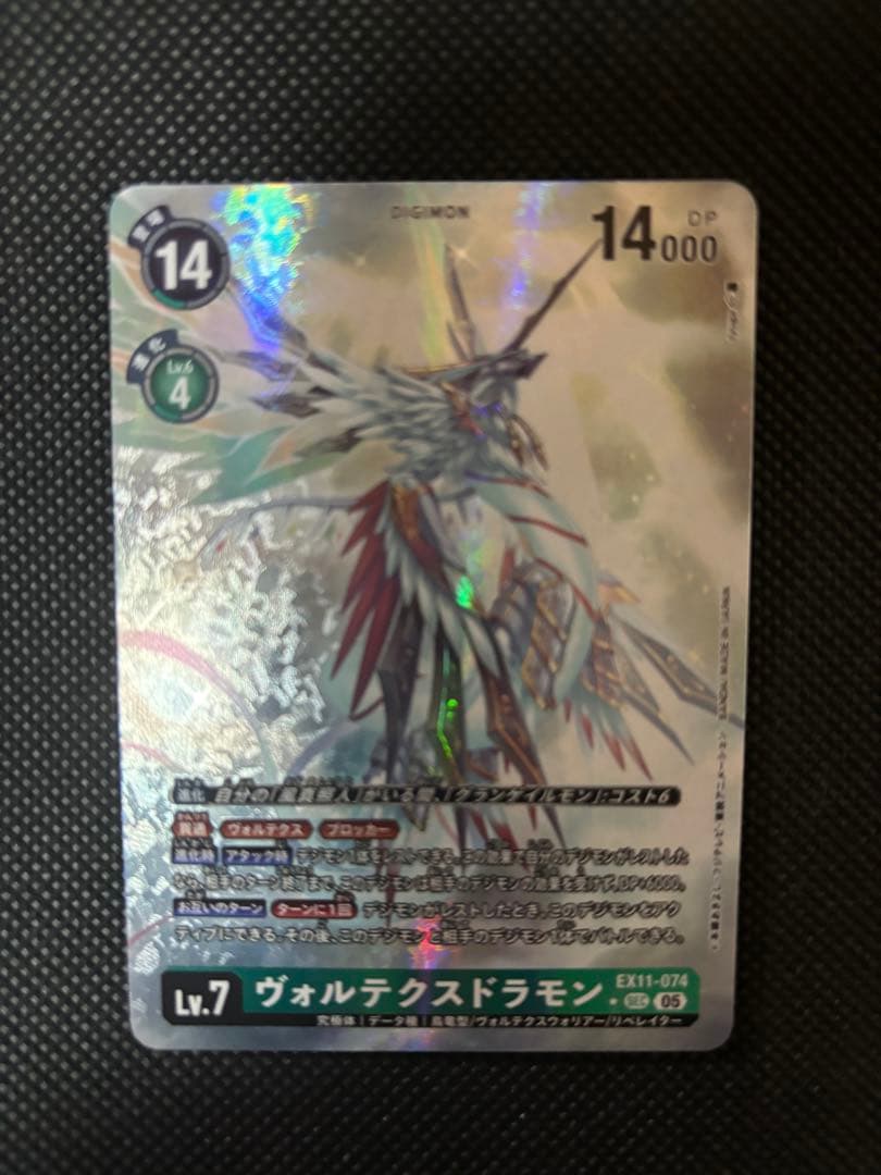 デジモンカード ヴォルテクスドラモン EX1-067 - メルカリ