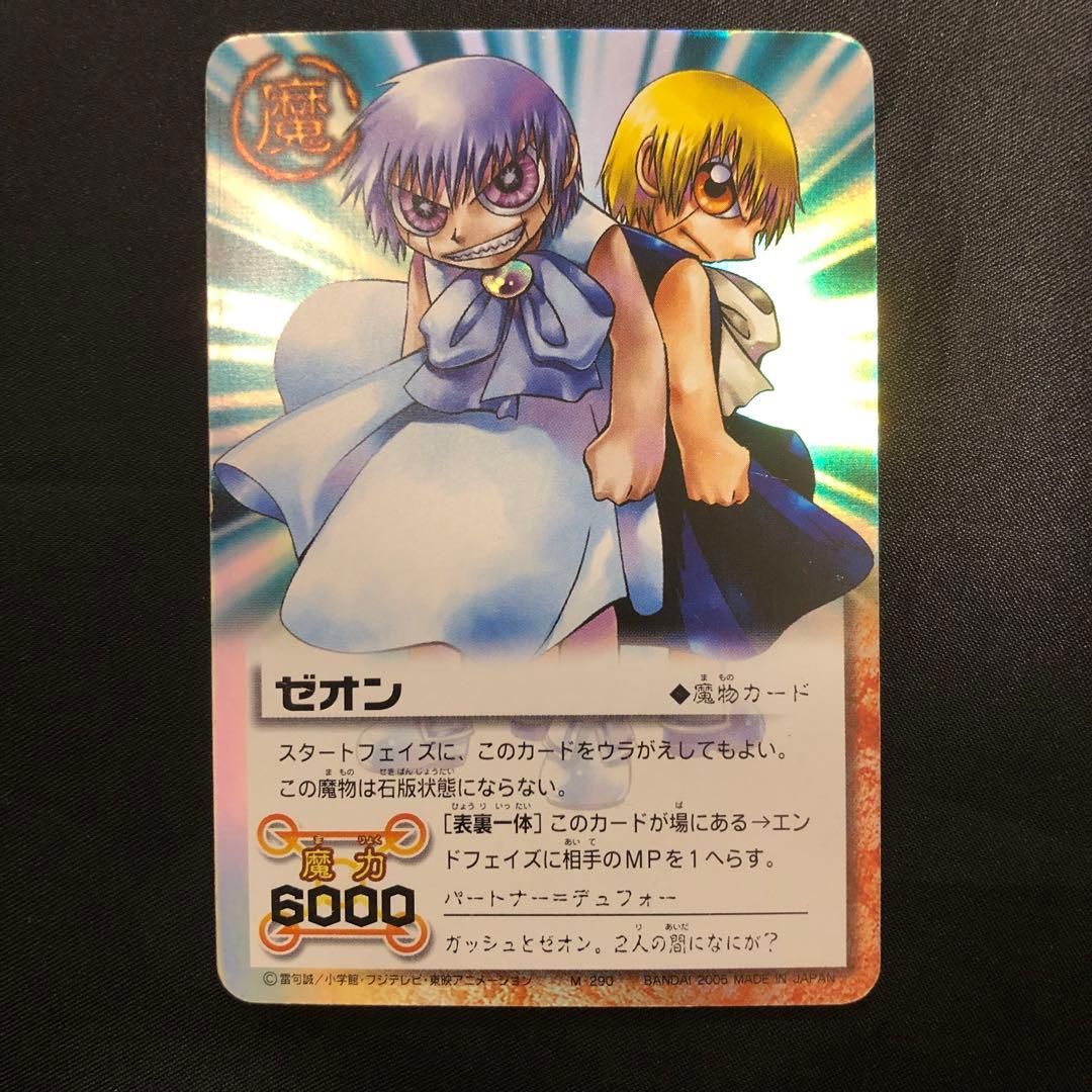 ガッシュ・ベル ゼオン M-290 両面 - メルカリ