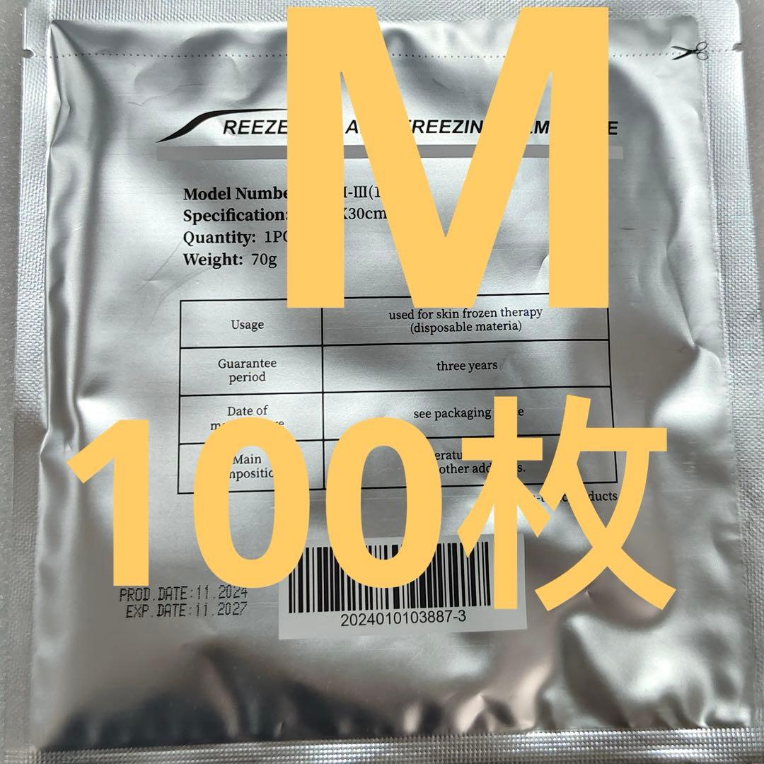 100枚Mサイズ脂肪冷却シート不凍シート