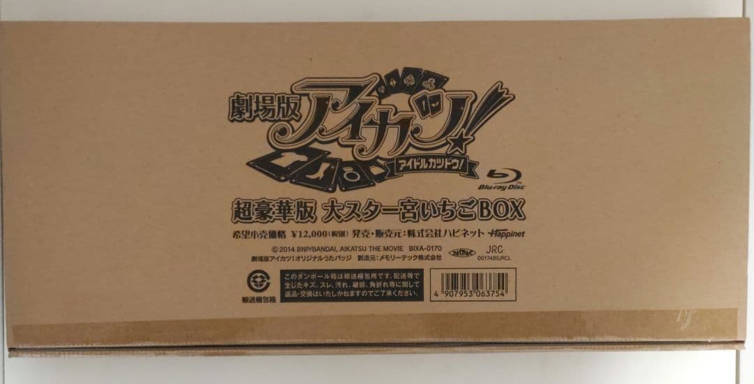 超豪華版大スター宮いちごBOX 星宮いちご アイカツ 劇場版アイカツ！ Amazon.co.jp: 劇場版アイカツ! 超豪華版 大スター宮いちごBOX [Blu