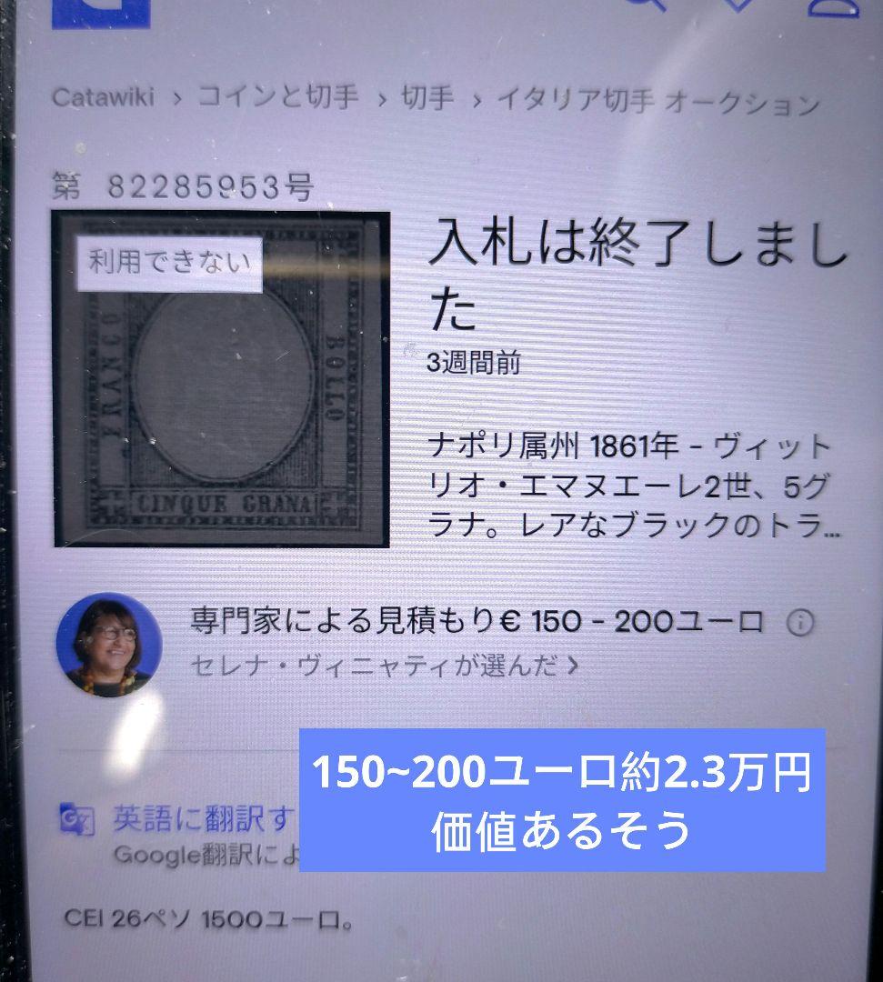 2868 外国切手 イタリア1861年 ナポリ属州ヴィットリオ・エマヌエーレ2