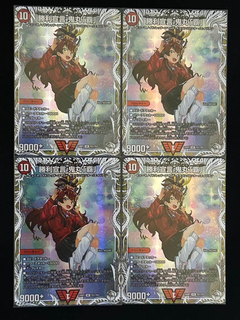 【24時間以内発送】勝利宣言鬼丸「覇」　キャラプレミアムトレジャー版　4枚セット