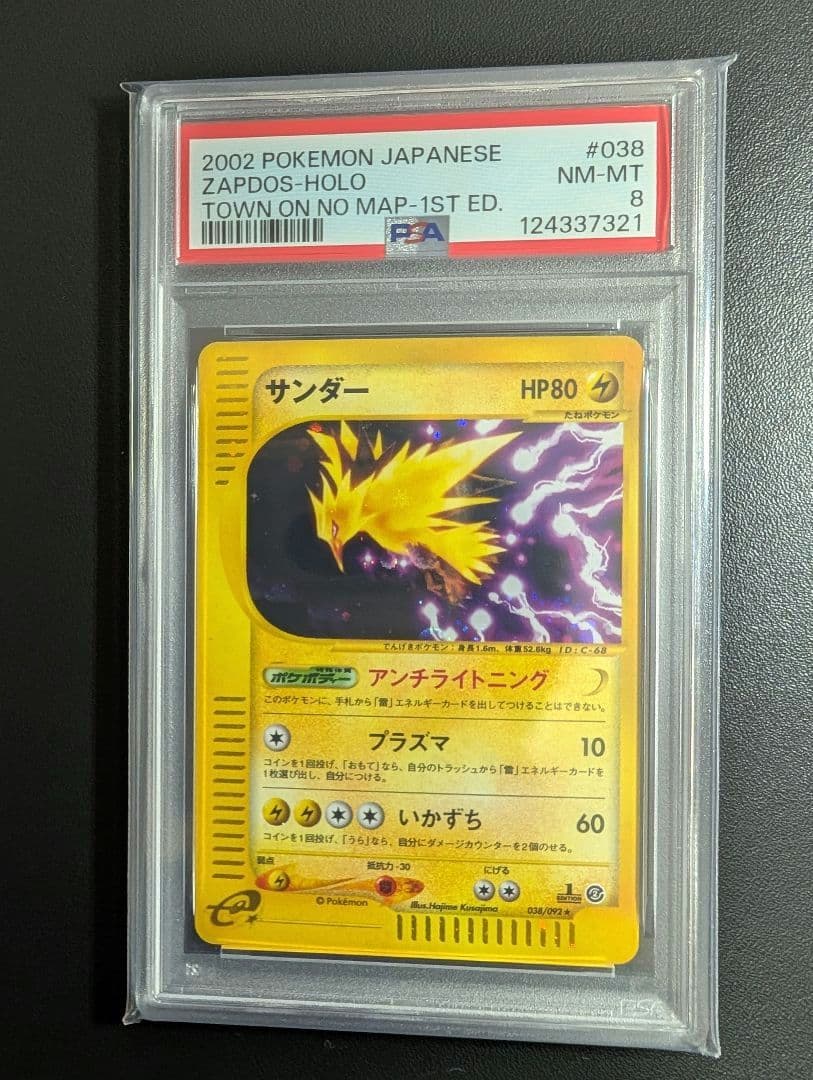 ポケモンカード サンダー e 038/092 拡張パック第2弾 地図にない町 ポケモンカード e サンダー ☆ 拡張パック第2弾 地図にない町 038/092