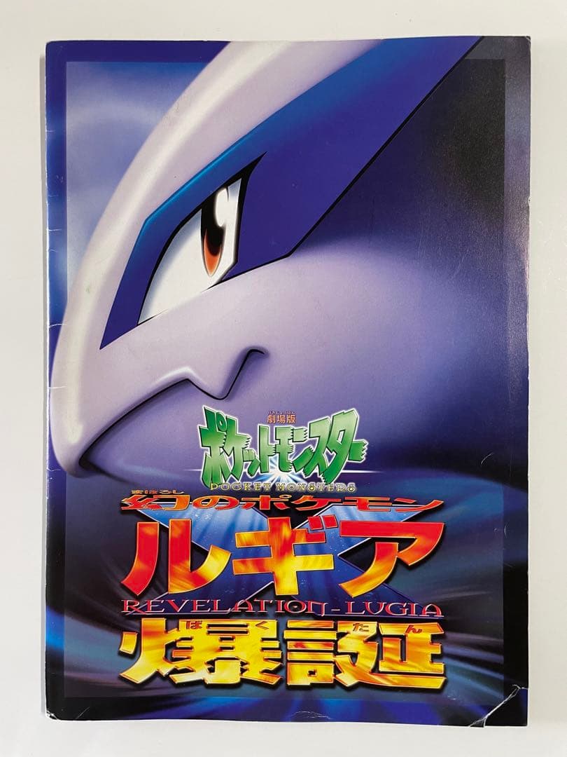 古代ミュウ 初期エラー版 Nintedo 劇場版ポケモンルギア爆誕 - 古代