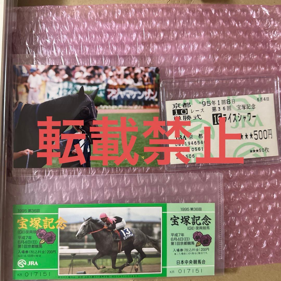 最終値下げ　[私のささやかな祈り] ライスシャワー　最後の勇姿セット　生写真付き