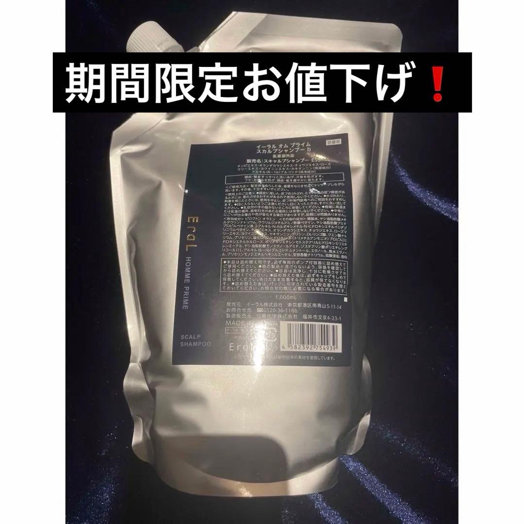 イーラルオムプライムスカルプシャンプー　リニューアル品　詰め替え用1000ml