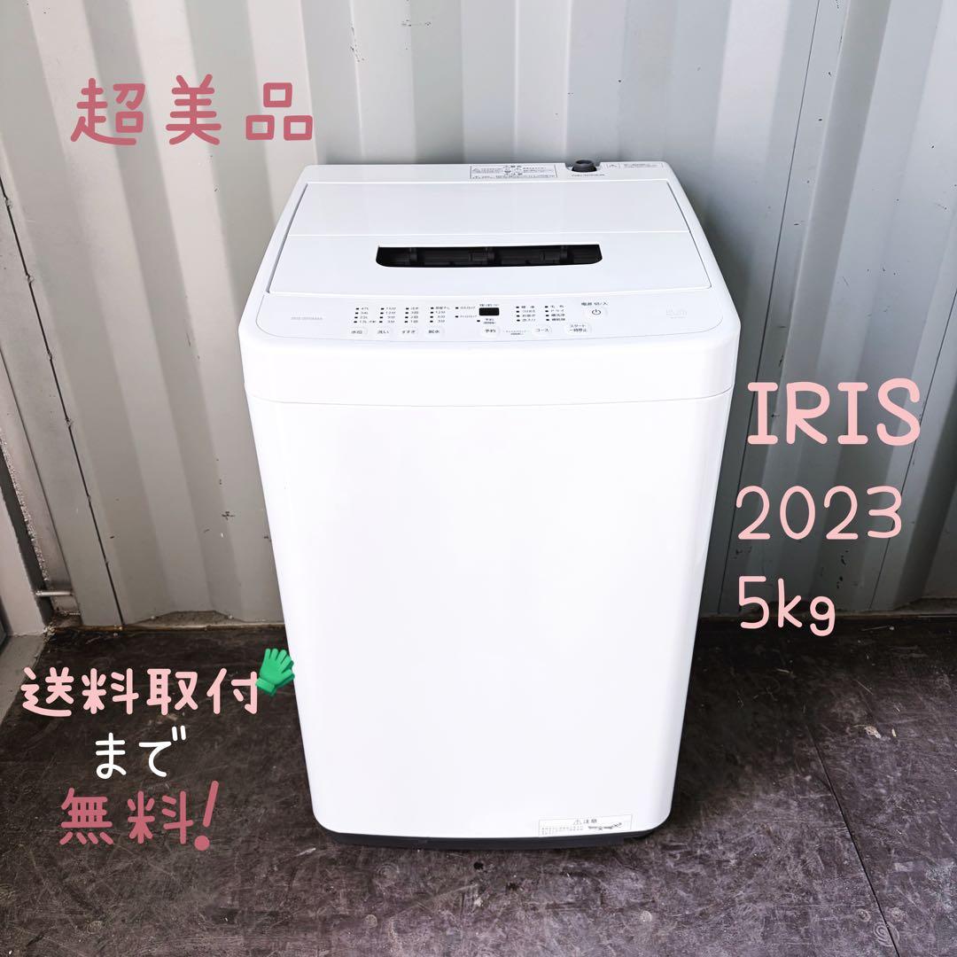 115運搬取付無料！ホワイト純正IRIS良コスパコンパクトサイズ洗濯機！完動美品