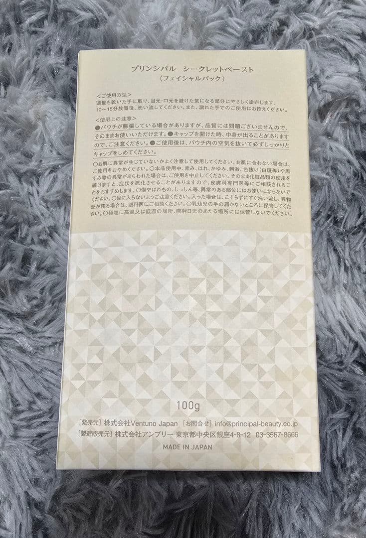 炭酸 プリンシパル フェイスマスク シークレットペースト50日分 新品未