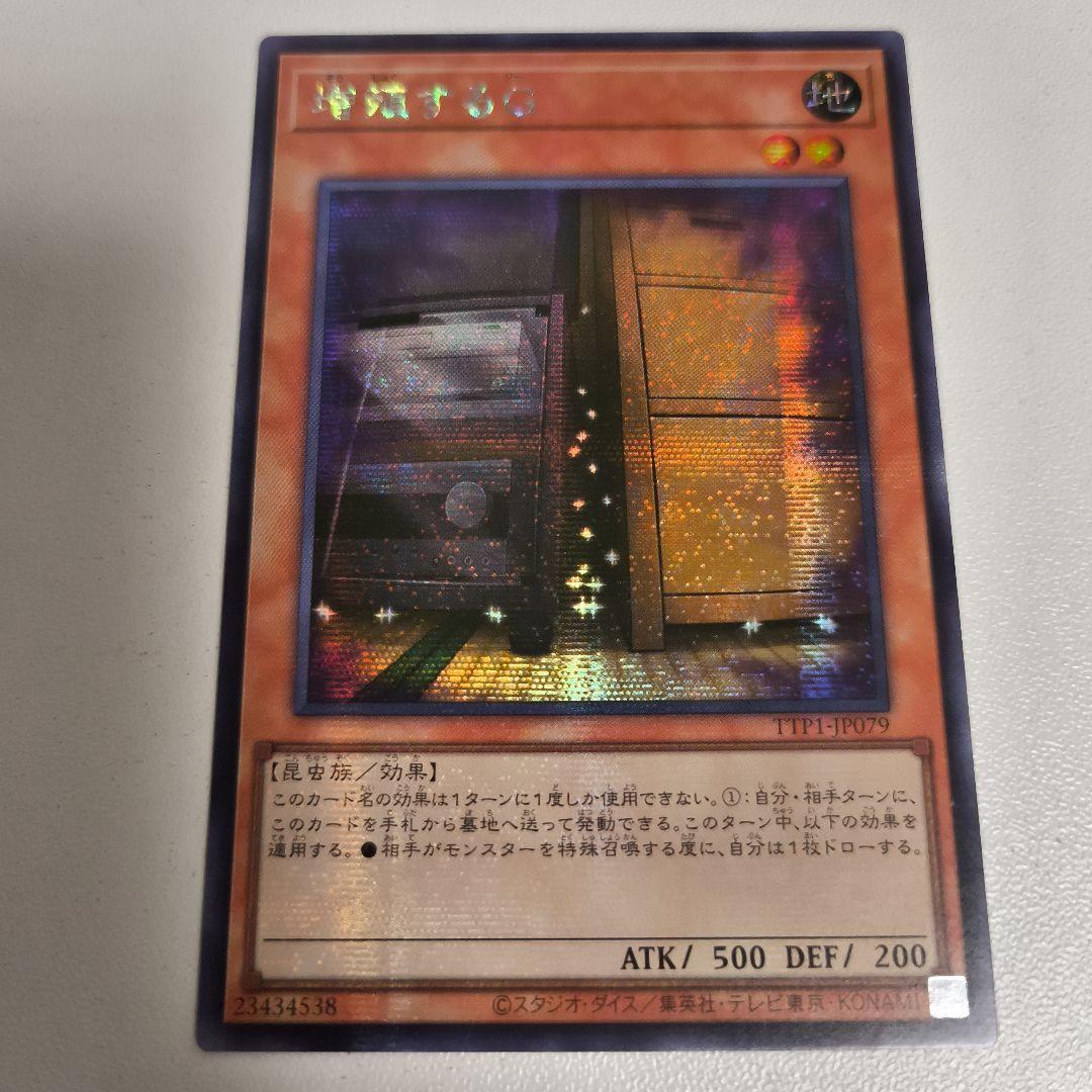 増殖するG アジアシークレット 亜シク 1枚 - メルカリ