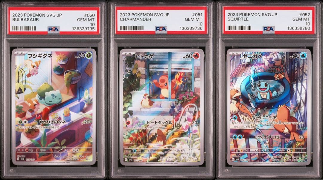 PSA10 フシギダネAR ヒトカゲAR ゼニガメAR スペシャルデッキセット