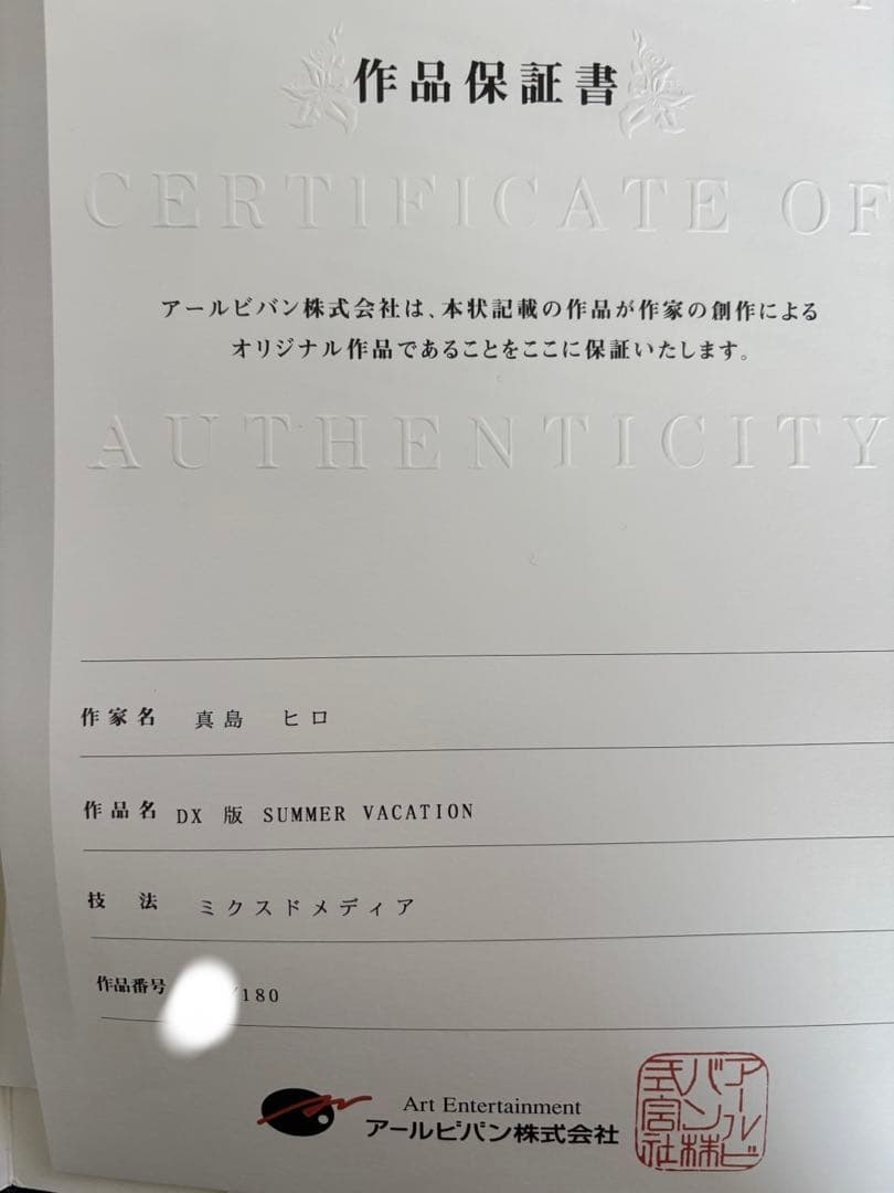 FAIRY TAIL 版画『SUMMER VACATION』 アールビバン FAIRY TAIL連載20