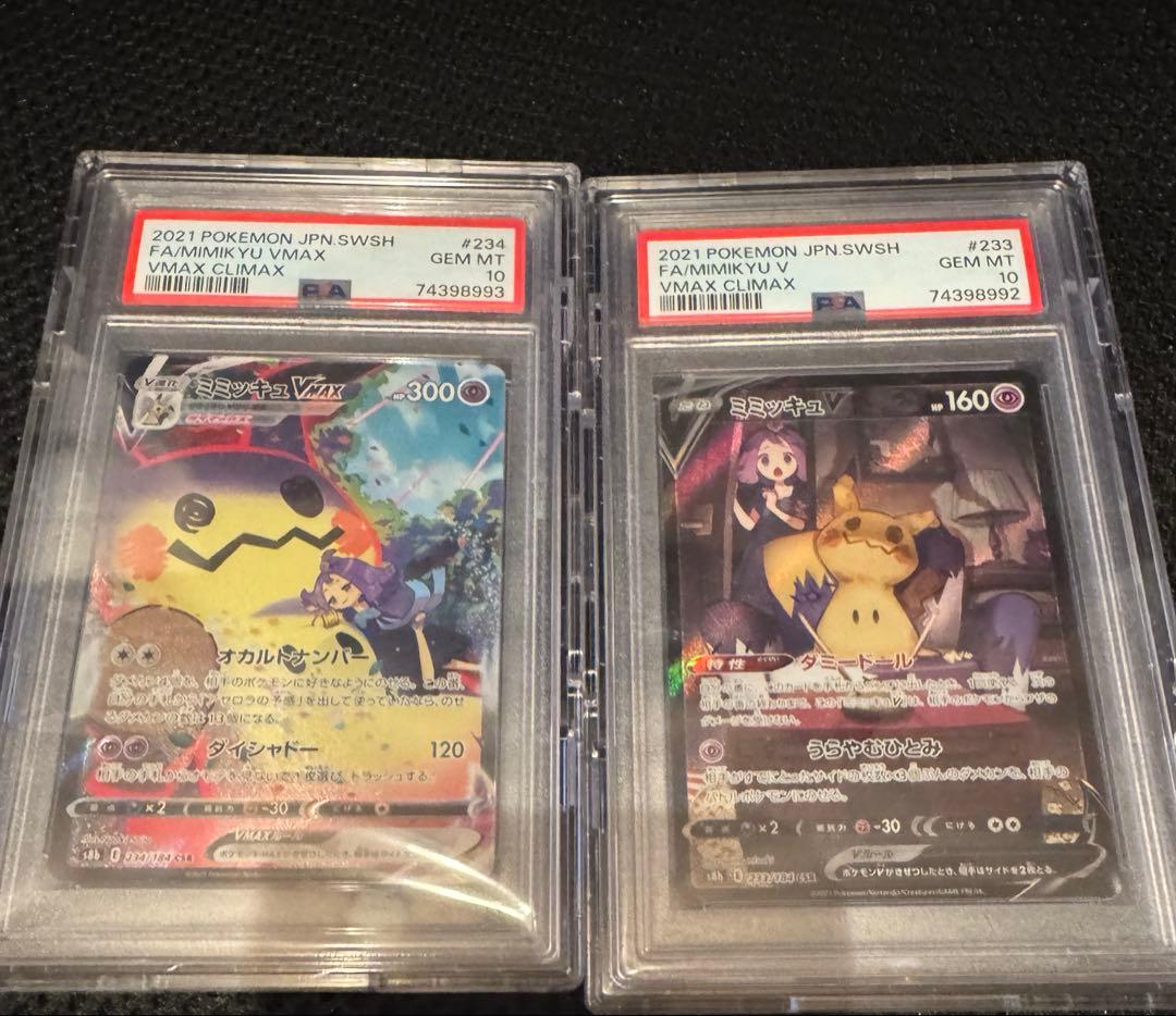 ポケモンカード ミミッキュ PSA10