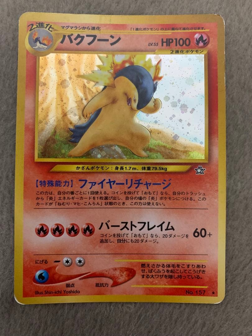 激レア】ポケモンカード 旧裏 バクフーン 修正版 ホロ抜けエラー