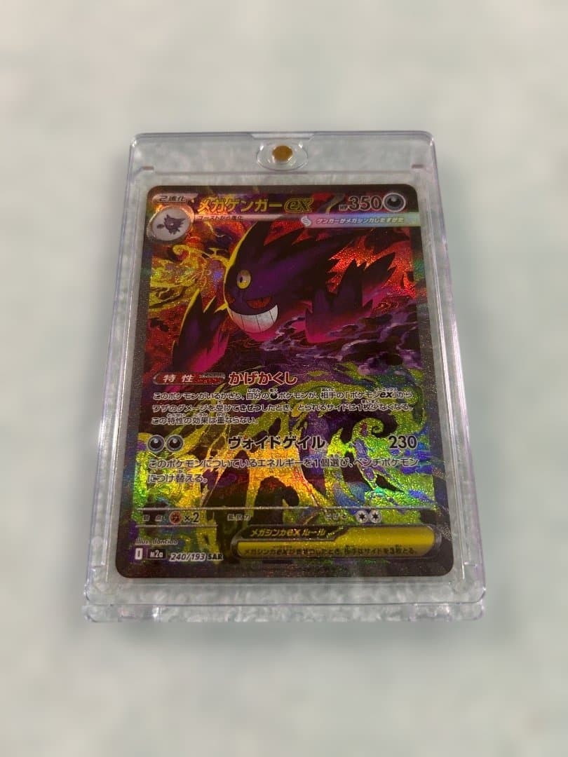 メガゲンガーex SAR MEGA ドリームex メガゲンガーex SAR MEGAドリームex ポケモンカードゲーム｜Yahoo